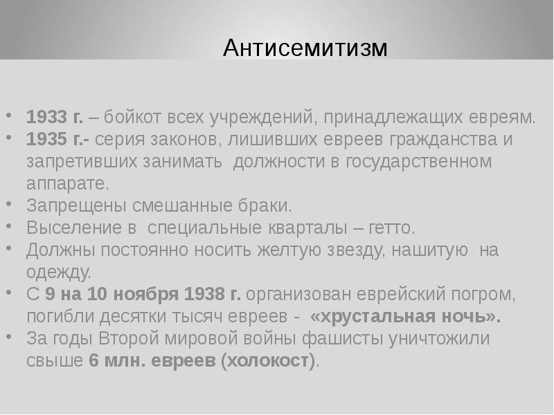 Тоталитаризм в германии и италии милитаристский режим в японии 10 класс презентация