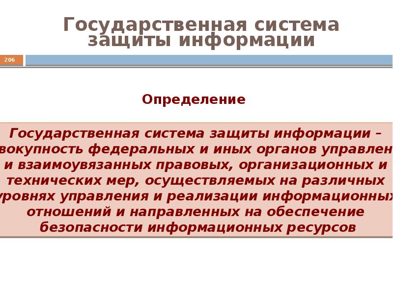 Правовое обеспечение информационной безопасности презентация