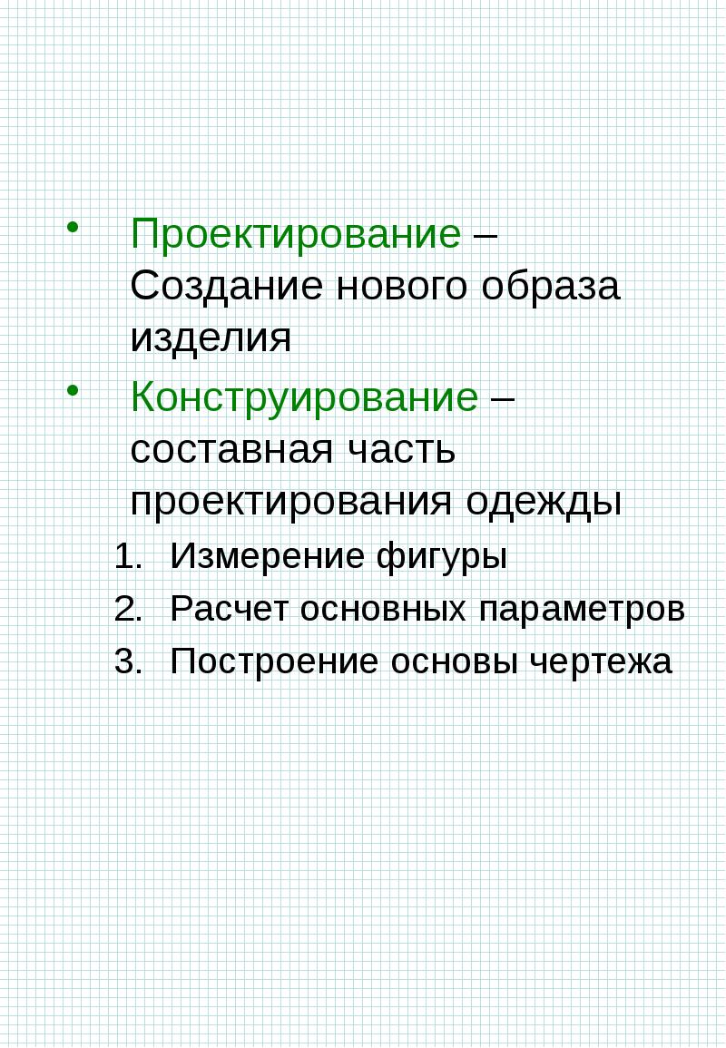 Части проектирования. Создание нового образа изделия это.