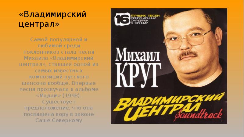 Жизненный и творческий путь любимого композитора проект