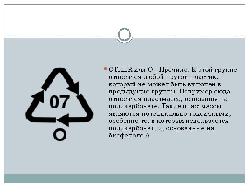 Бисфенол или вред пластиковой посуды проект