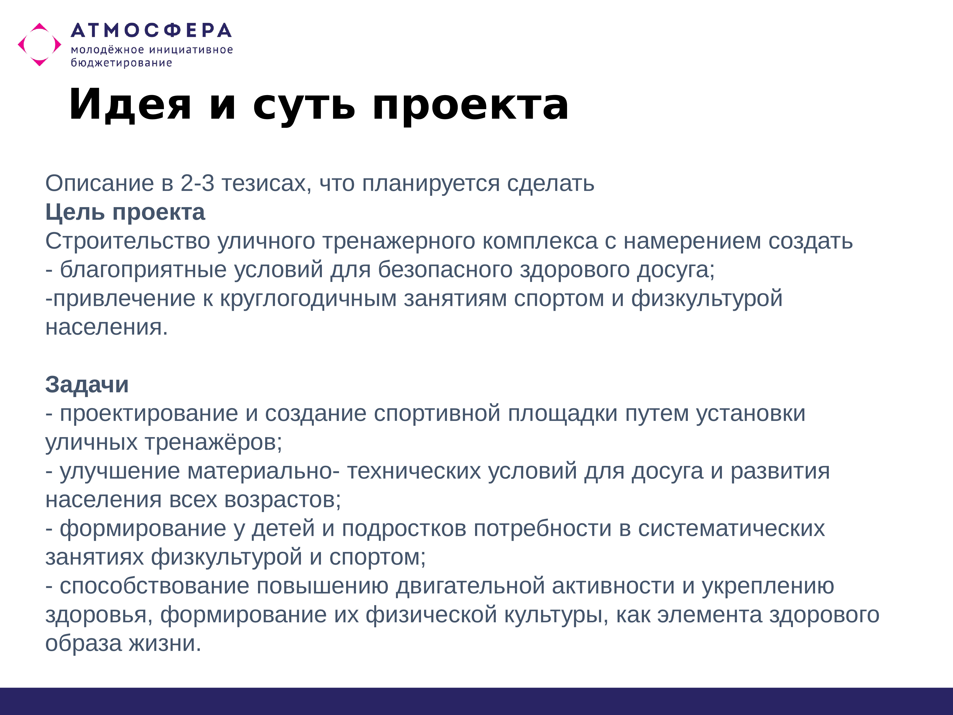 Цель спортивного проекта