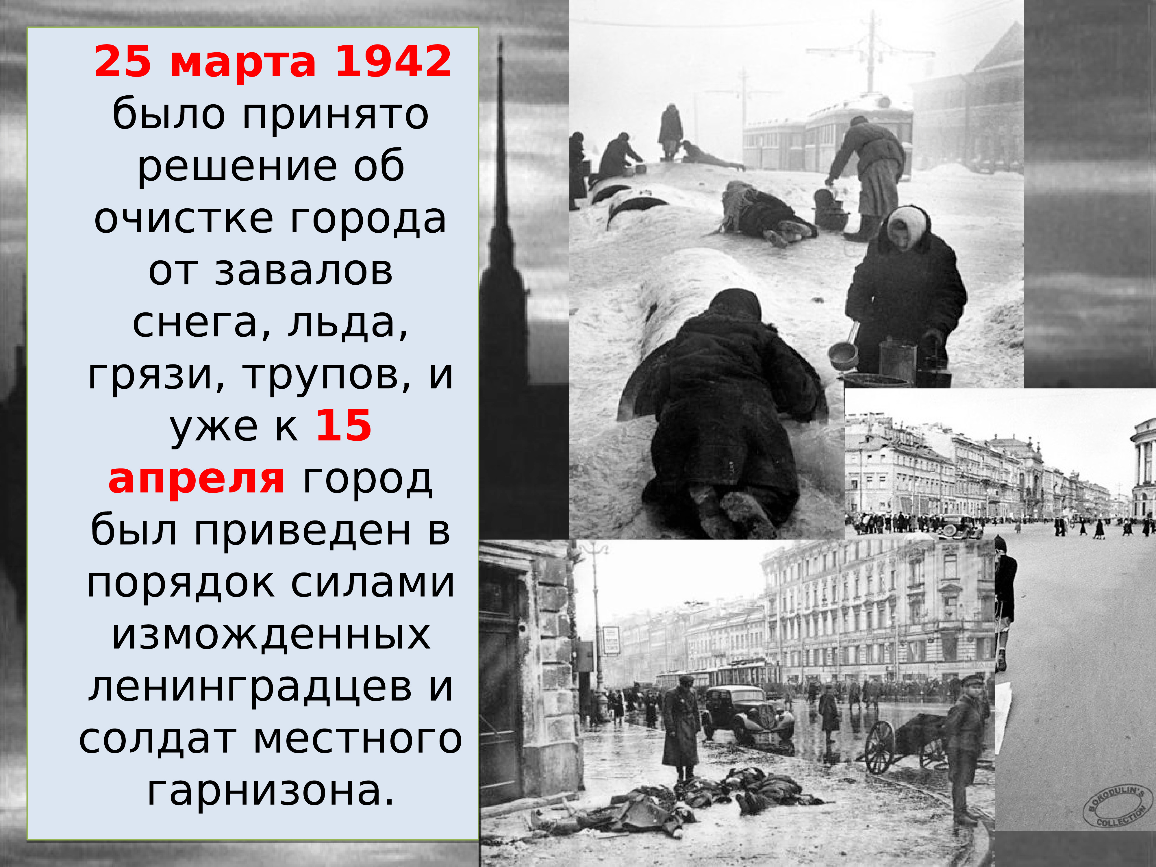 Блокада Ленинграда зима 1942