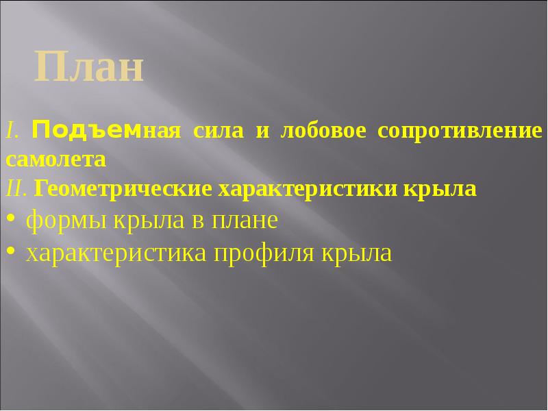 План План