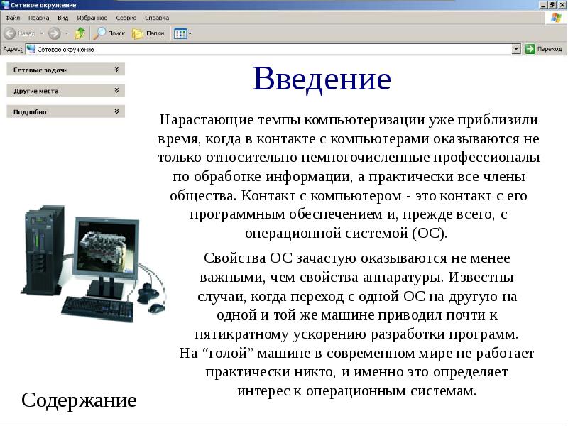 Презентация на тему история развития операционных систем