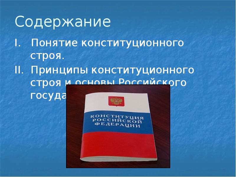 Презентация права и свободы граждан в рф