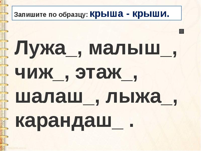 Правописание жи ши конспект урока 1 класс. Правописание жи ши.