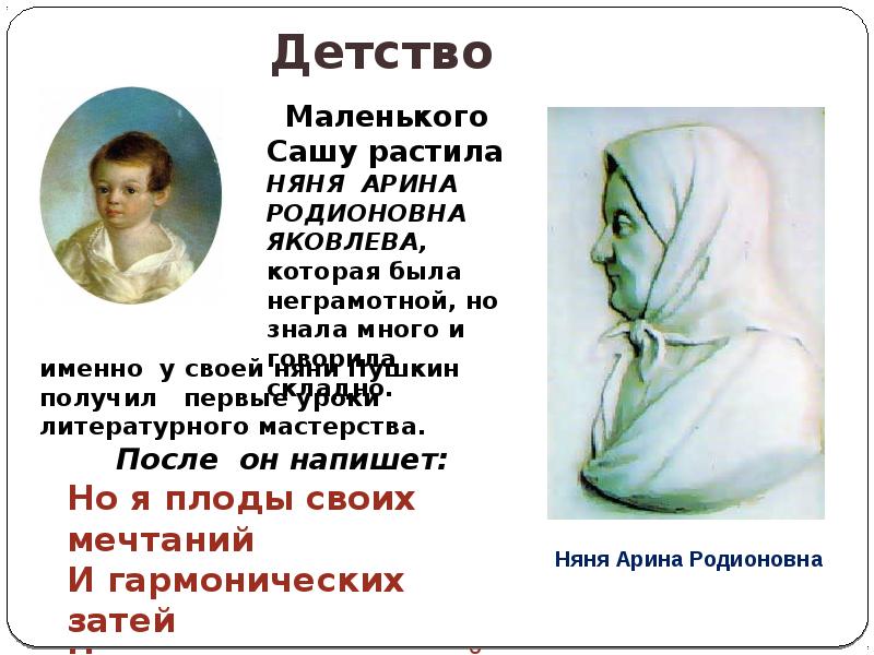 Пушкин образ няни 5 класс презентация. Детство Пушкина няня Арина Родионовна. Няня Арина Родионовна в жизни Александра Сергеевича Пушкина. Арина Родионовна и Пушкин в детстве. Презентация о няне Пушкина Арине Родионовне.