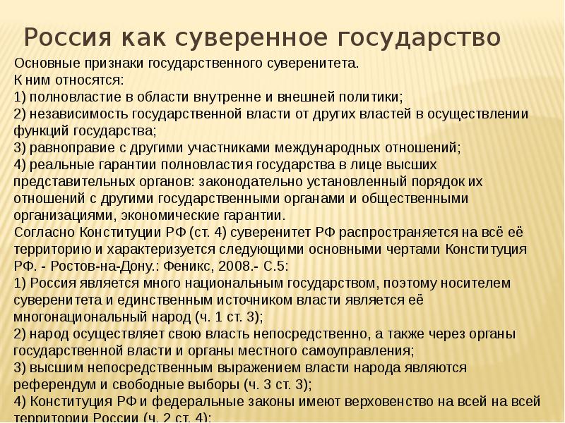 Характеристики российского государства статьи