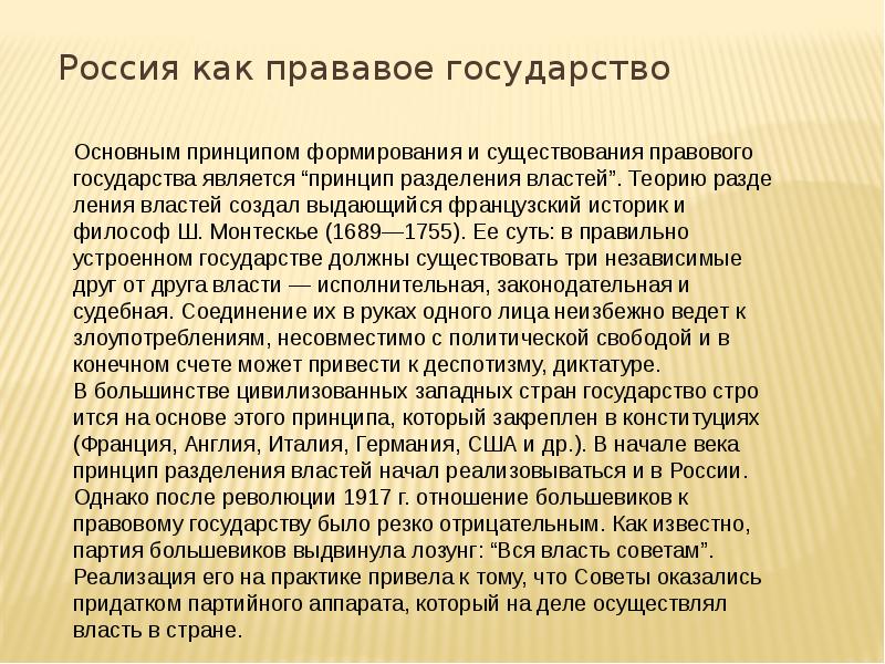 Характеристика российского. Конституционные характеристики российского государства. Характеристика РФ. 5. Конституционные характеристики российского государства.. Правовое государство основные конституционные характеристики.