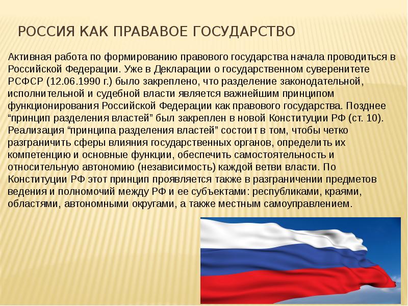 Характеристики российского государства. Характеристика российского государства. Краткая характеристика России. Характеристика России как государства. Характеристика нашего государства.