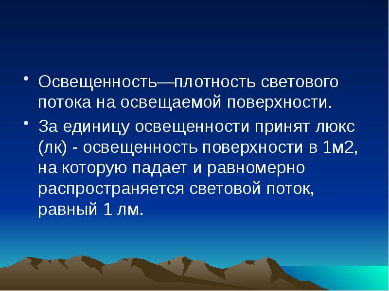 Гигиеническое значение солнечной радиации презентация