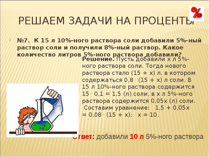 Отвечать процент. Задачи на проценты. Решение задач на проценты. Задачи на проценты 6 класс с решением. Задачи на проценты 6 класс.