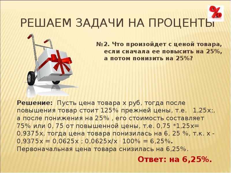 Задачи на проценты класс. Задачи на проценты 6. Задачи на сложные проценты. Легкие задачи на проценты. Задачи на проценты несложные.