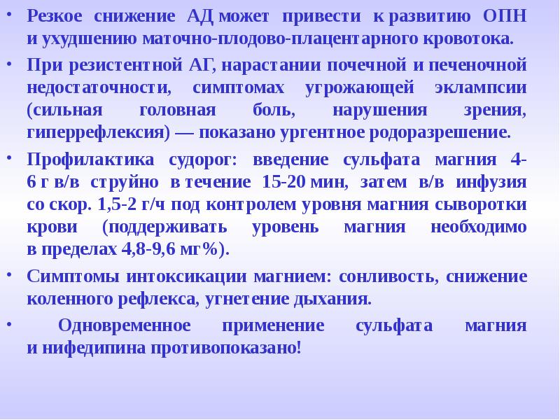 Артериальная гипертензия и беременность презентация