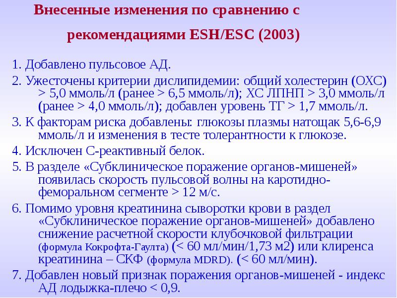 Каротидно феморальная спв. Дислипидемия критерии. Диагностические критерии дислипидемии. Скорость клубочковой фильтрации определяют факторы. Дислипидемия при артериальной гипертонии.