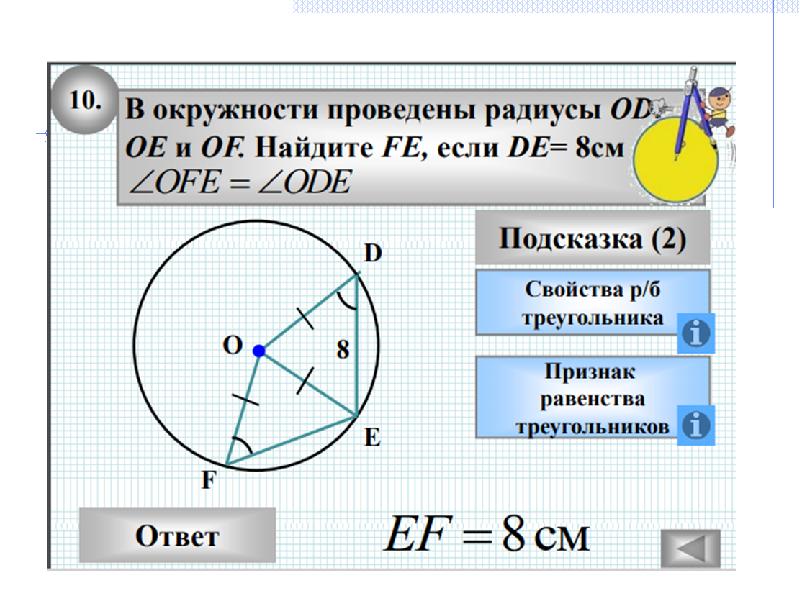 Признаки круга 2 класс. Условия принадлежности 4 точек окружности. Признак принадлежности четырех точек окружности.