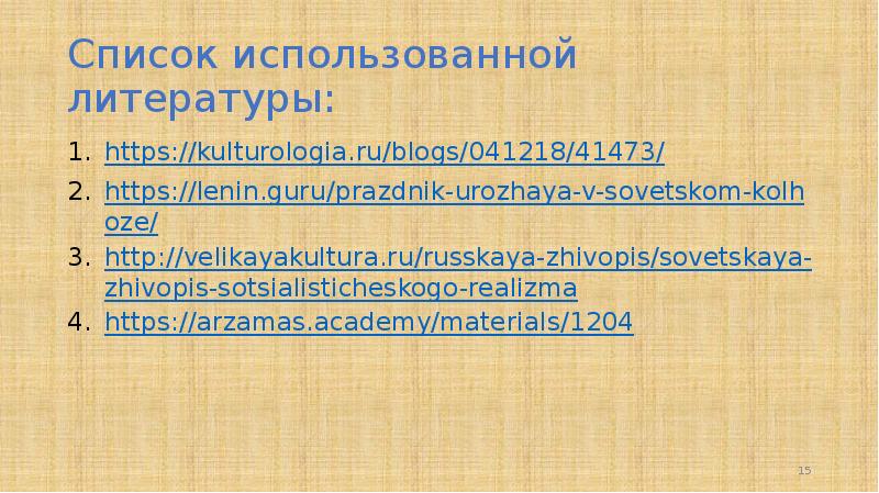 Советское искусство соцреализм изо 8 класс презентация