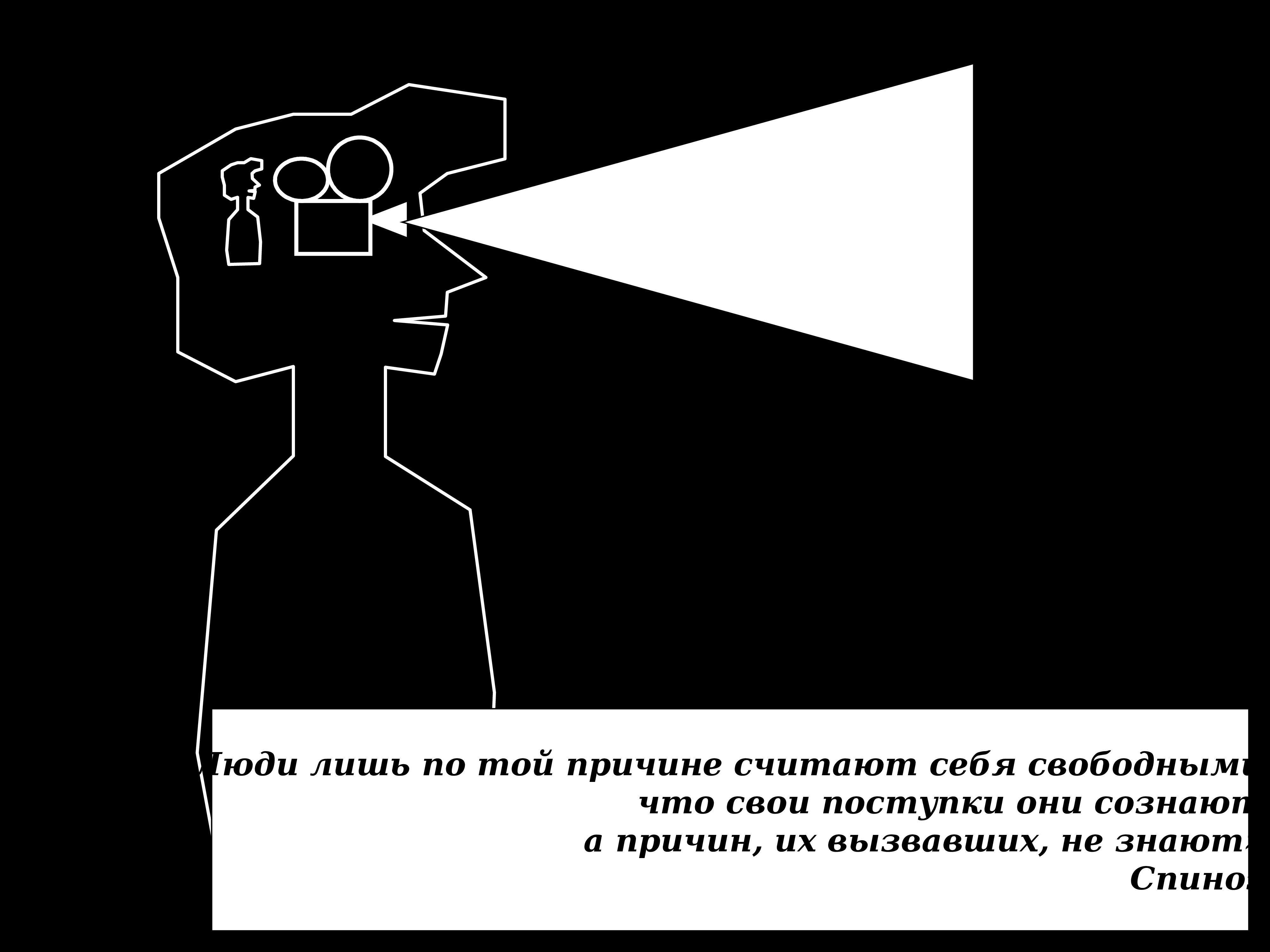 Считать повод. Человек лишь. Люди всего лишь инструменты.