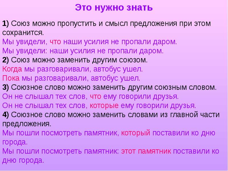 Союзы и союзные слова в сложноподчиненном предложении урок 9 класс презентация