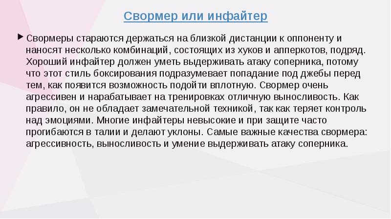 Борьба бокс силовых состязаний. Свормер в боксе. Реферат на тему бокс и борьба как основные виды силовых состязаний.. Бокс и борьба как основные виды силовых состязаний реферат. Бокс презентация.