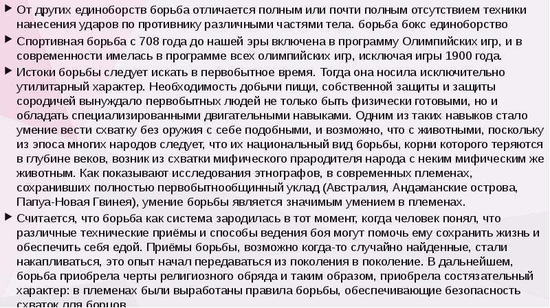 Бокс и борьба как основные виды силовых состязаний презентация