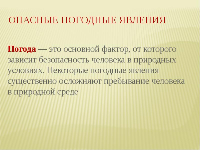 Презентация на тему обеспечение безопасности при встрече с дикими животными в природных условиях