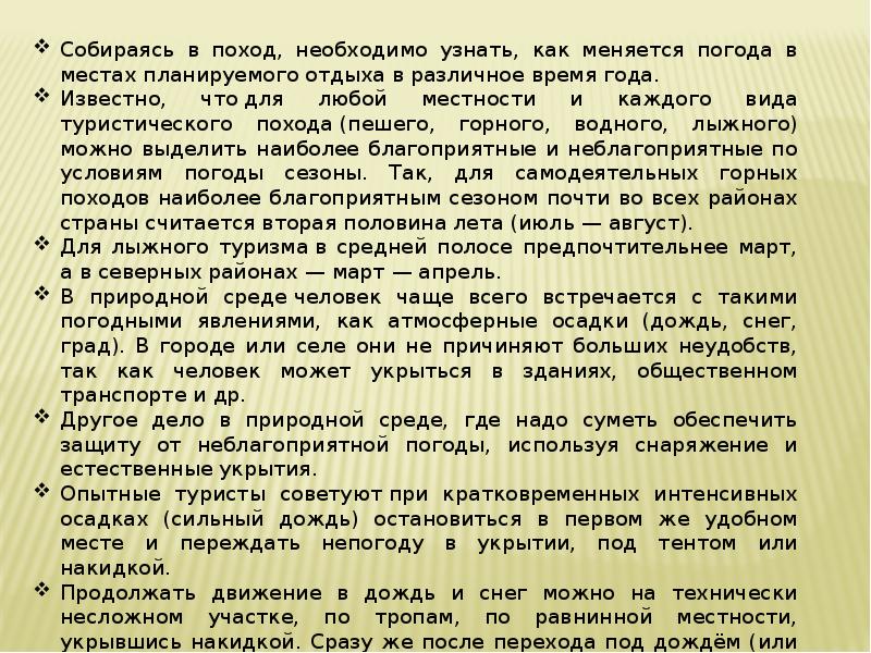 Презентация на тему обеспечение безопасности при встрече с дикими животными в природных условиях