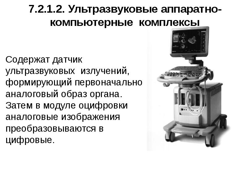 аппаратно компьютерный комплекс. автоматизированная система управления (асу). аппаратно программный комплекс омега спорт - 2. аппарат биоакустической коррекции. аппарат ээг нейрософт.
