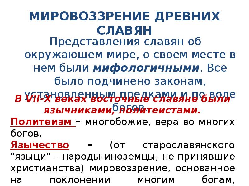 Восточные славяне в древности презентация