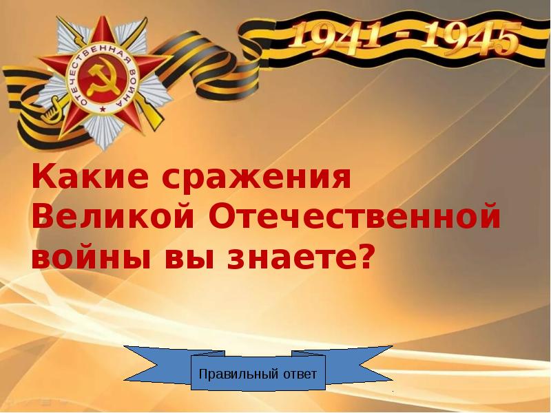 Викторина по военным фильмам презентация