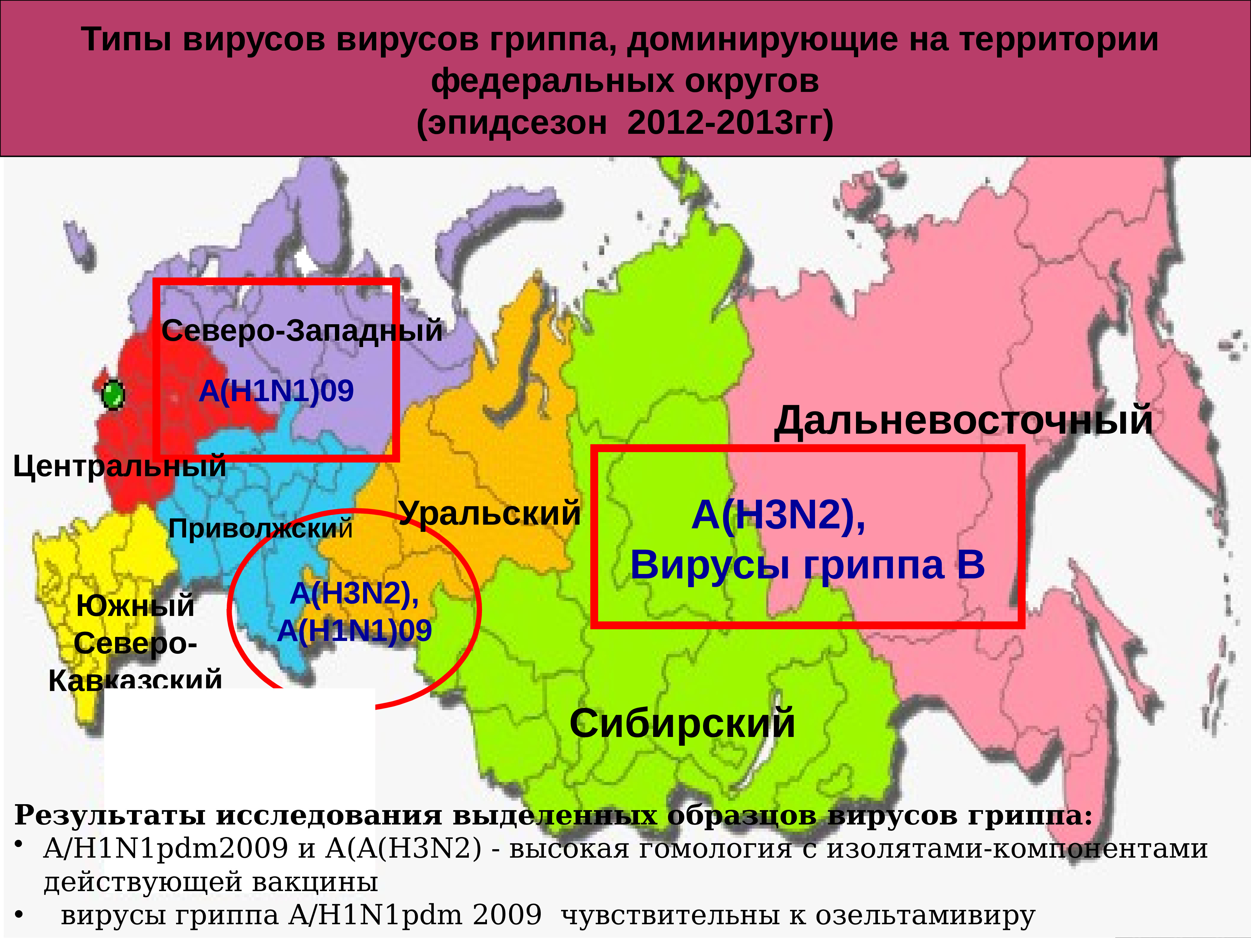 Гг южнее южнее. Федеральная территория. Федеральные территории это пример. Эпидсезон гриппа месяцы. Грипп территориальные особенности распространения.