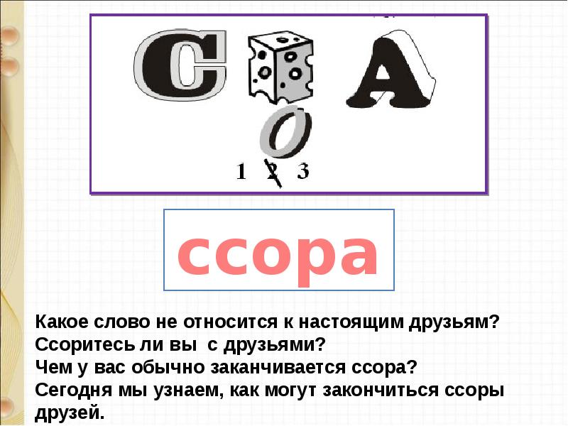 В орлов кто первый с михалков бараны р сеф совет презентация 1 класс