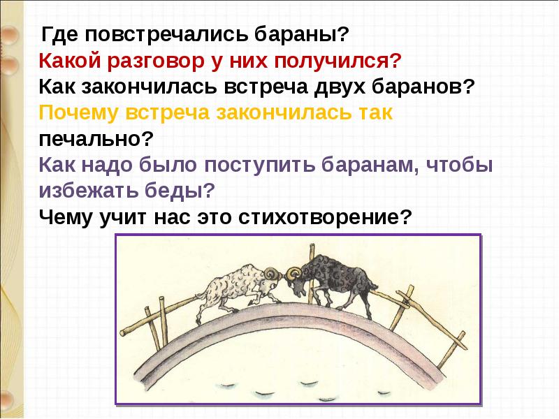 План к стихотворению бараны