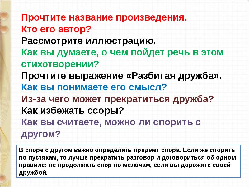 В орлов кто первый с михалков бараны р сеф совет презентация 1 класс