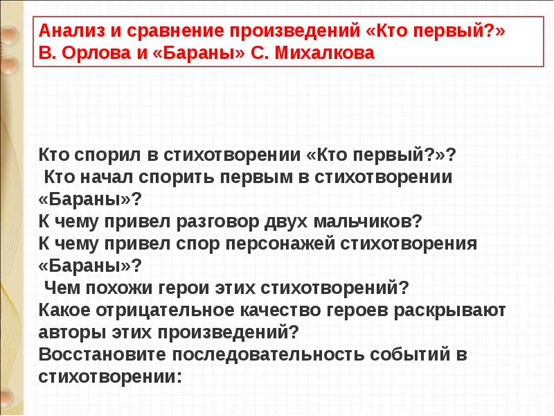 Литературное чтение 1 класс бараны михалков план стихотворения