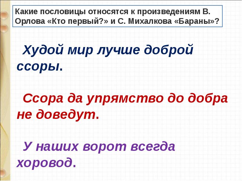 Презентация в орлов кто первый с михалков бараны 1 класс школа россии