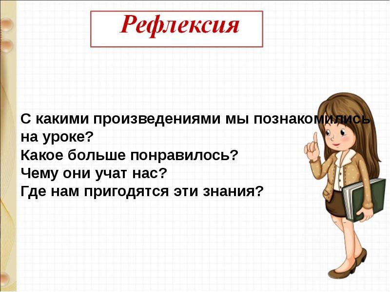 Презентация в орлов кто первый с михалков бараны 1 класс школа россии