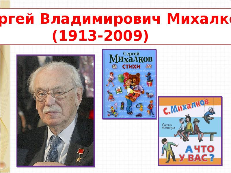 Михалков если презентация 3 класс школа россии