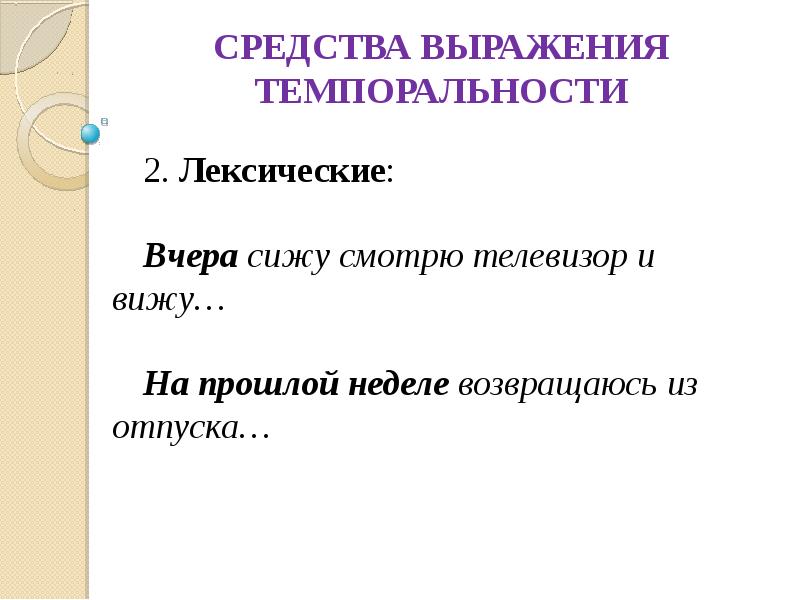 Предложение с фразой. Средства выражения. Средства выражения темпоральности. Грамматические категории предложения. Темпоральность предложения.