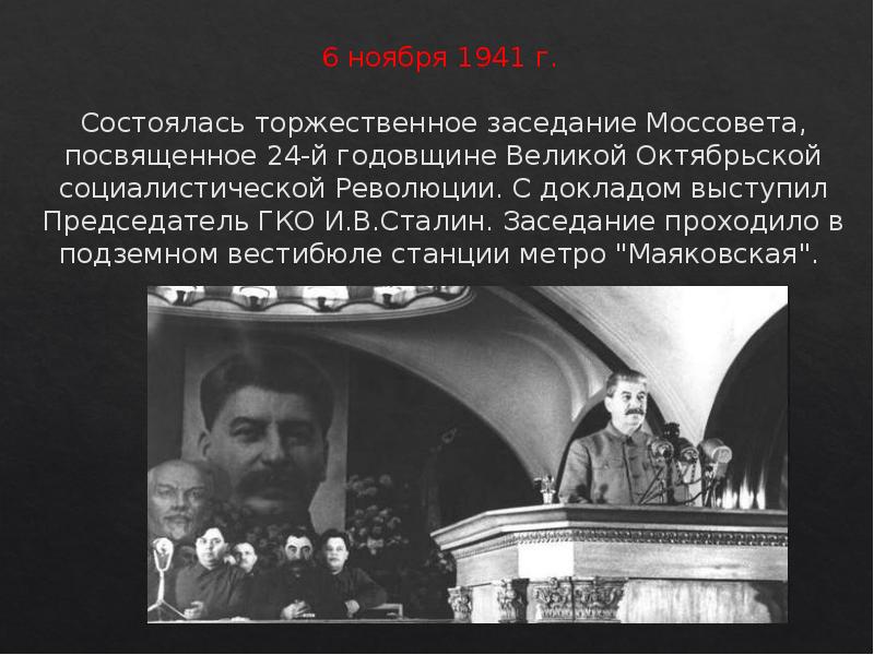 Московская конференция 1941 презентация