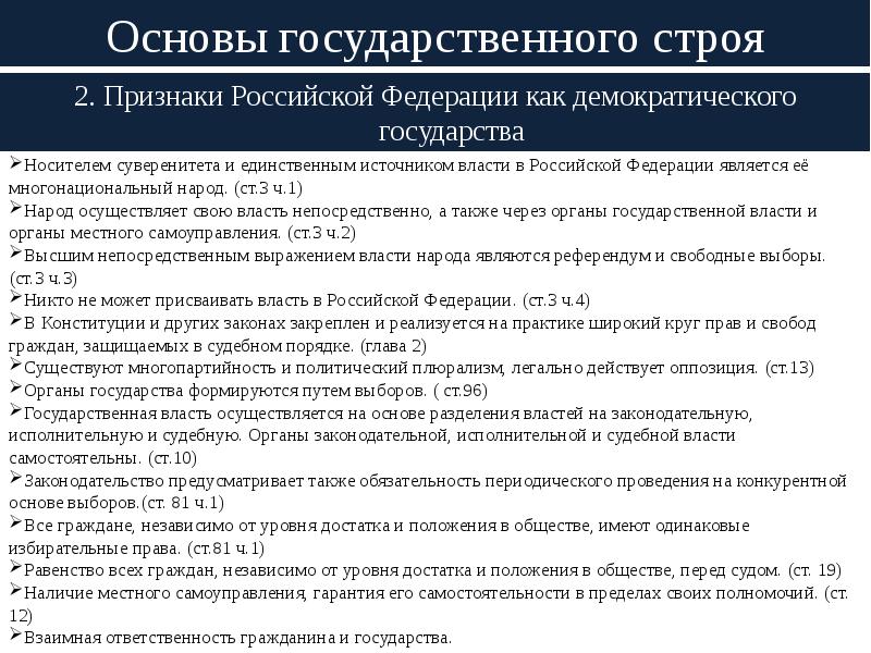 Основы конституционного строя рф 9 класс презентация