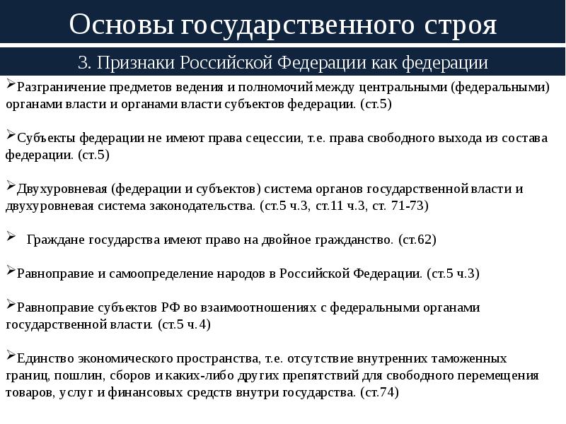 План конституционный строй рф