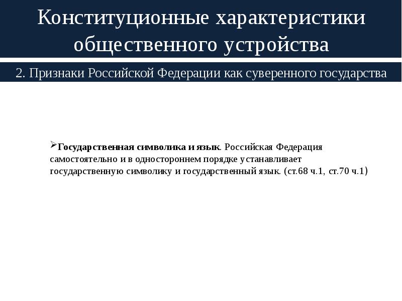 Конституционный строй российской федерации презентация