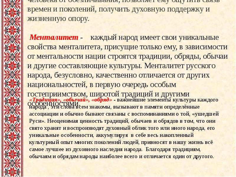 Обряды и обычаи. Обычаи и ритуалы. Обычаи и обряды русского народа ОРКСЭ. Традиции русского народа 4 класс ОРКСЭ.