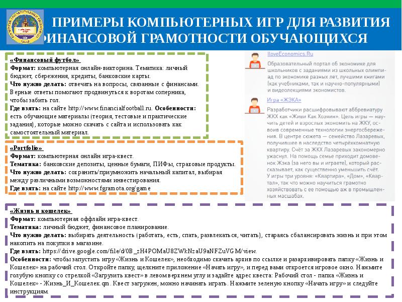 Финансовая грамотность портал. Инструменты формирования финансовой грамотности. Инструменты развития финансовой грамотности. Тест на развитие езультатом.