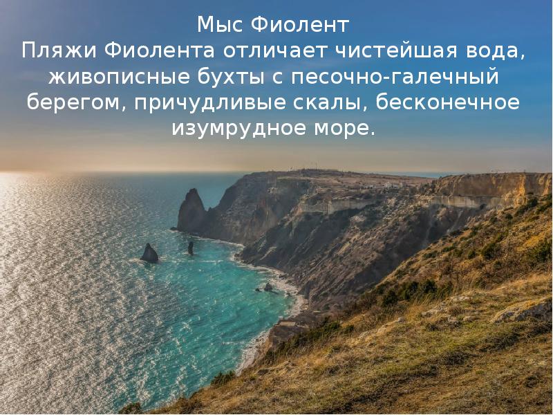 Крымский полуостров презентация