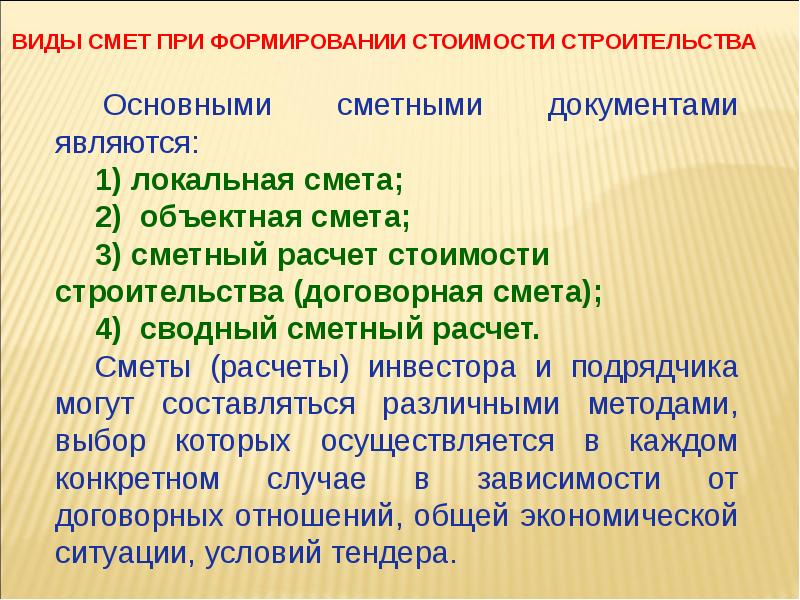 Виды смет проекта