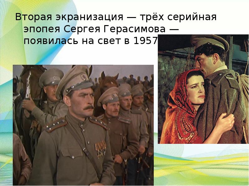 Эпопея тихий дон. С А Герасимов презентации. Тихий Дон мемы. Сергей Герасимов роль в тихом Доне. Корнилов тихий Дон.