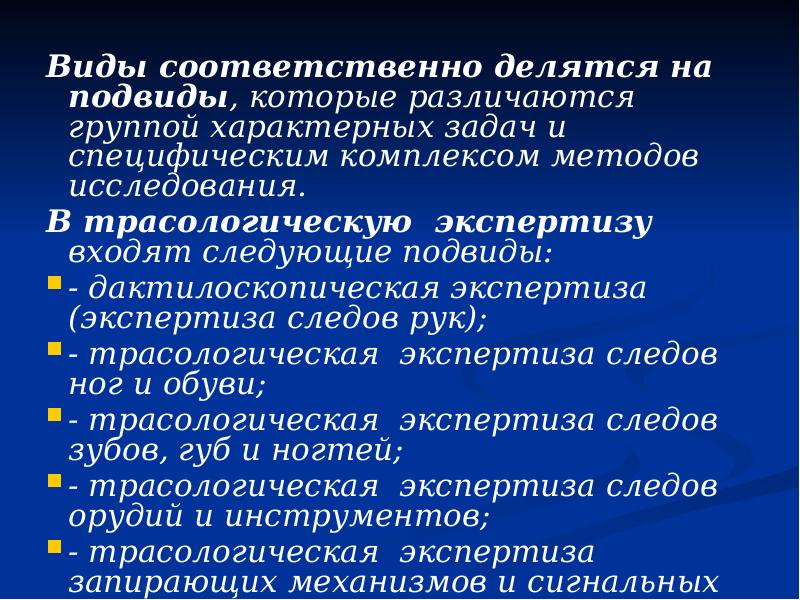 Виды соответственно делятся на подвиды, которые различаются группой характерных задач и